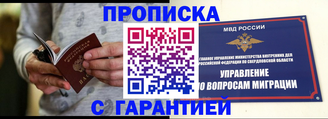 прописка гарантия в Хилке