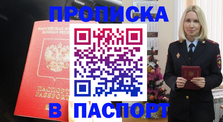 временная регистрация надежно в Хилке